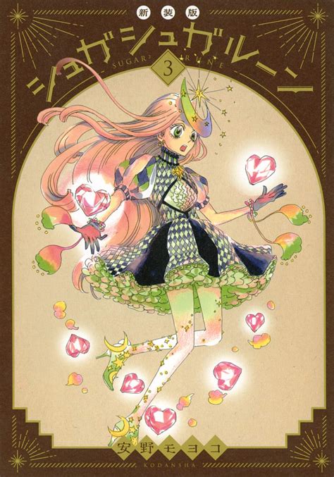 Exploring the moral complexities of Sugar Sugar Rune: Moyoco Anno's nuanced approach to storytelling